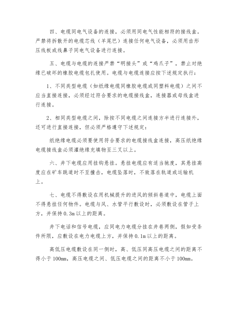 井下电工安全技术操作规程_第2页