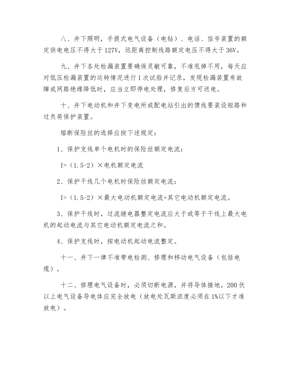 井下电工安全技术操作规程_第3页