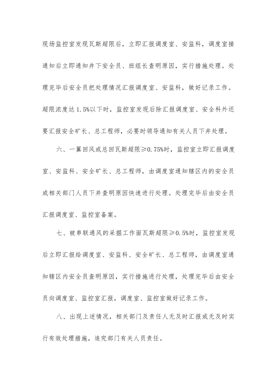 井下瓦斯超限管理及汇报制度_第2页