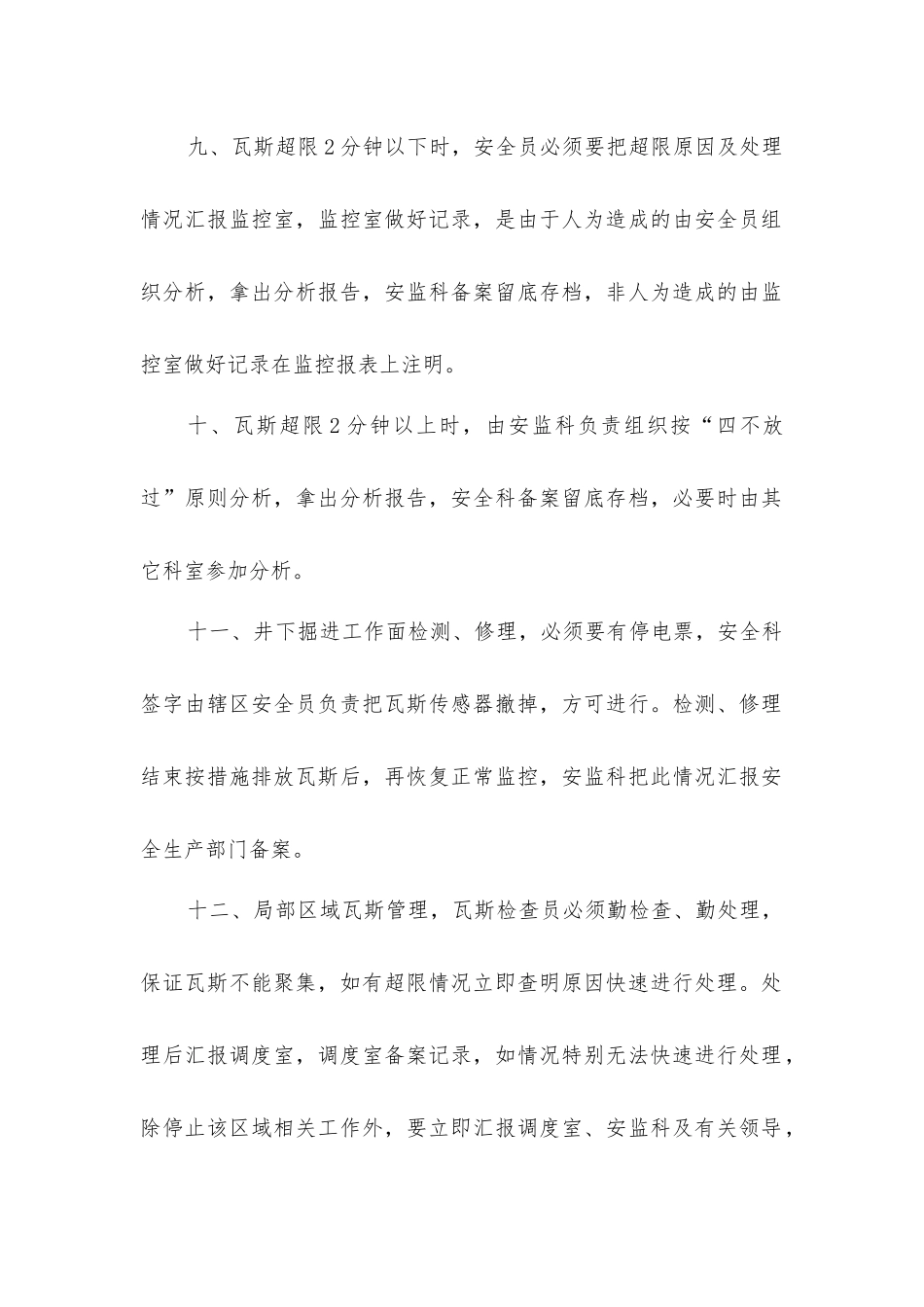 井下瓦斯超限管理及汇报制度_第3页