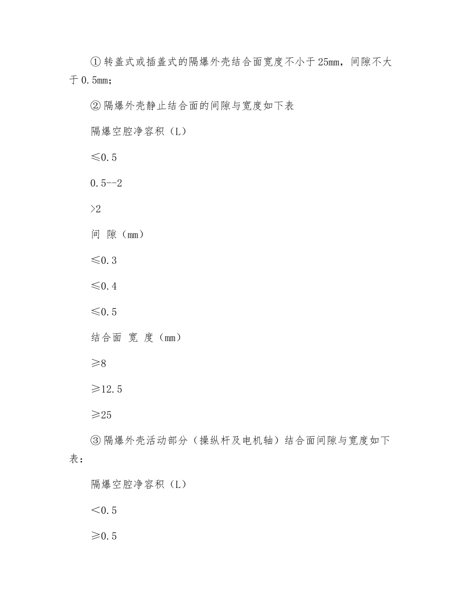 井下电气检查标准防爆50条_第3页
