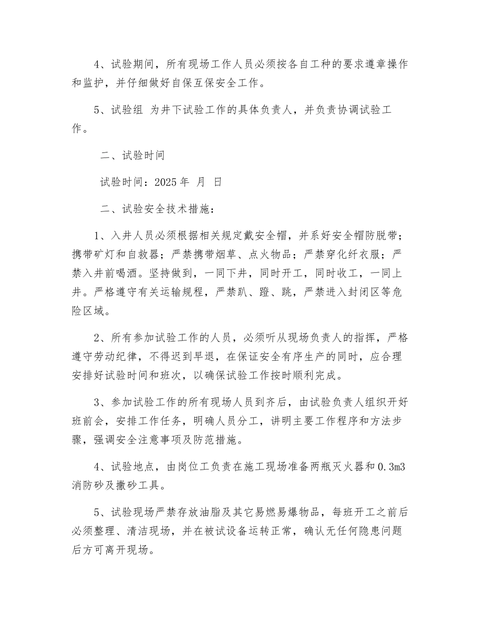 井下电气设备预防性试验安全技术措施_第2页