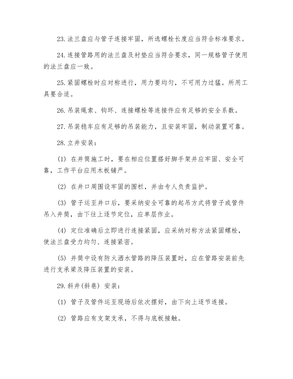 井下管道工作业操作规程_第3页