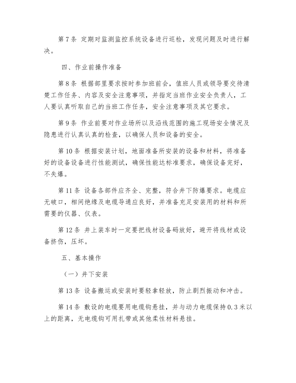 井下监测监控操作工操作规程_第2页