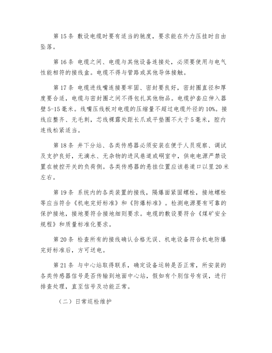 井下监测监控操作工操作规程_第3页
