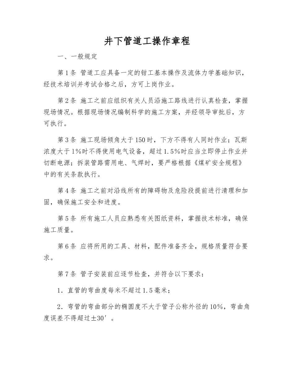 井下管道工操作规程_第1页