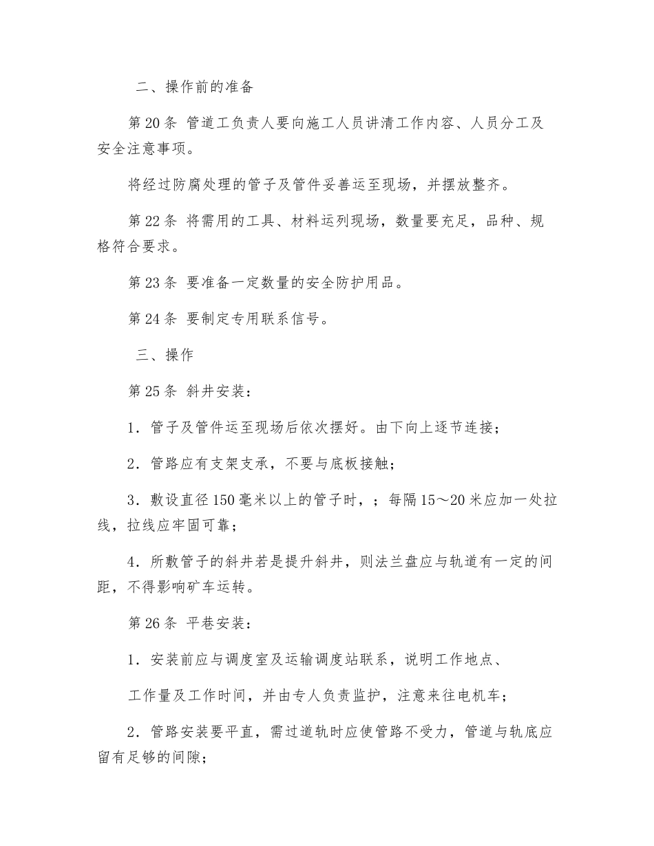 井下管道工操作规程_第3页