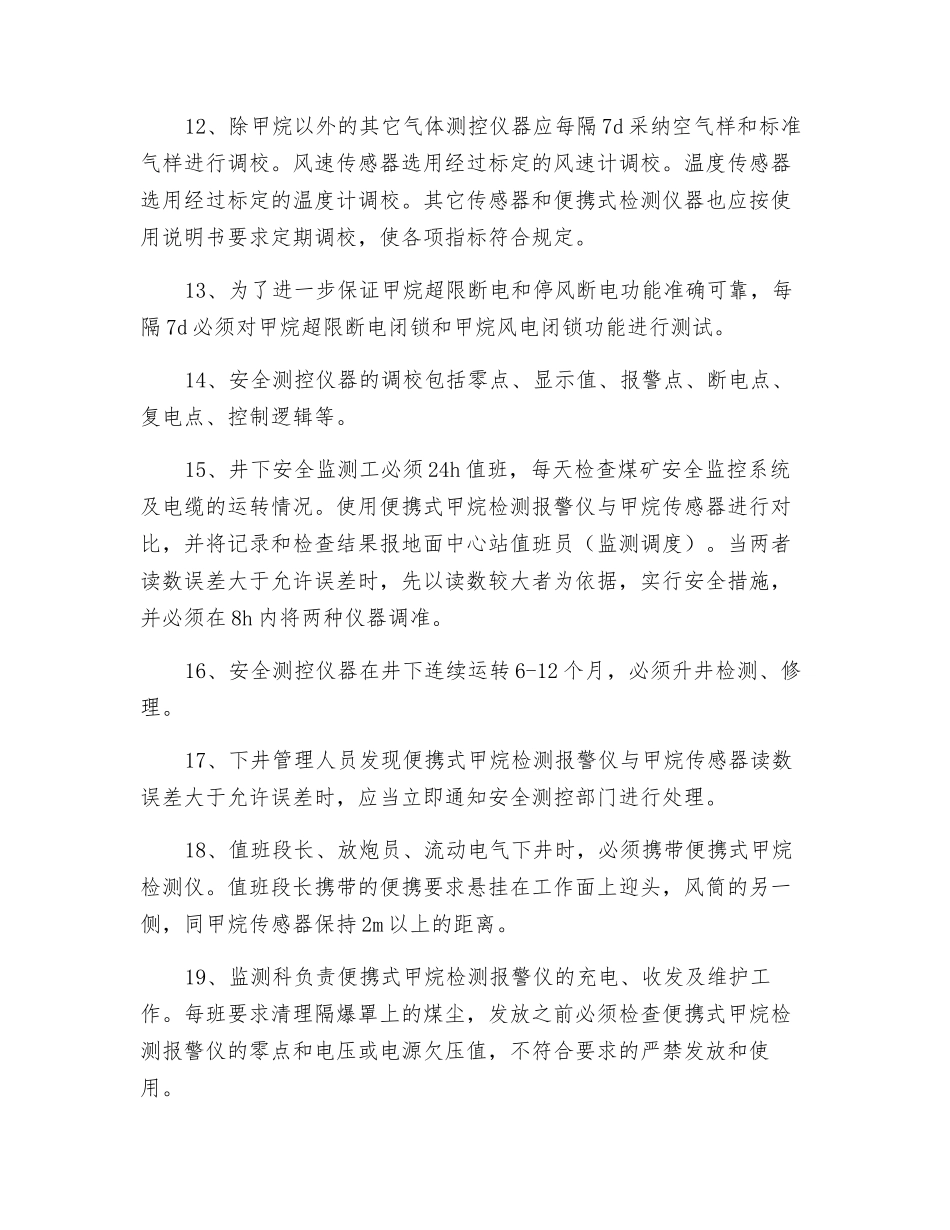井下监控分站安设安全技术措施_第3页