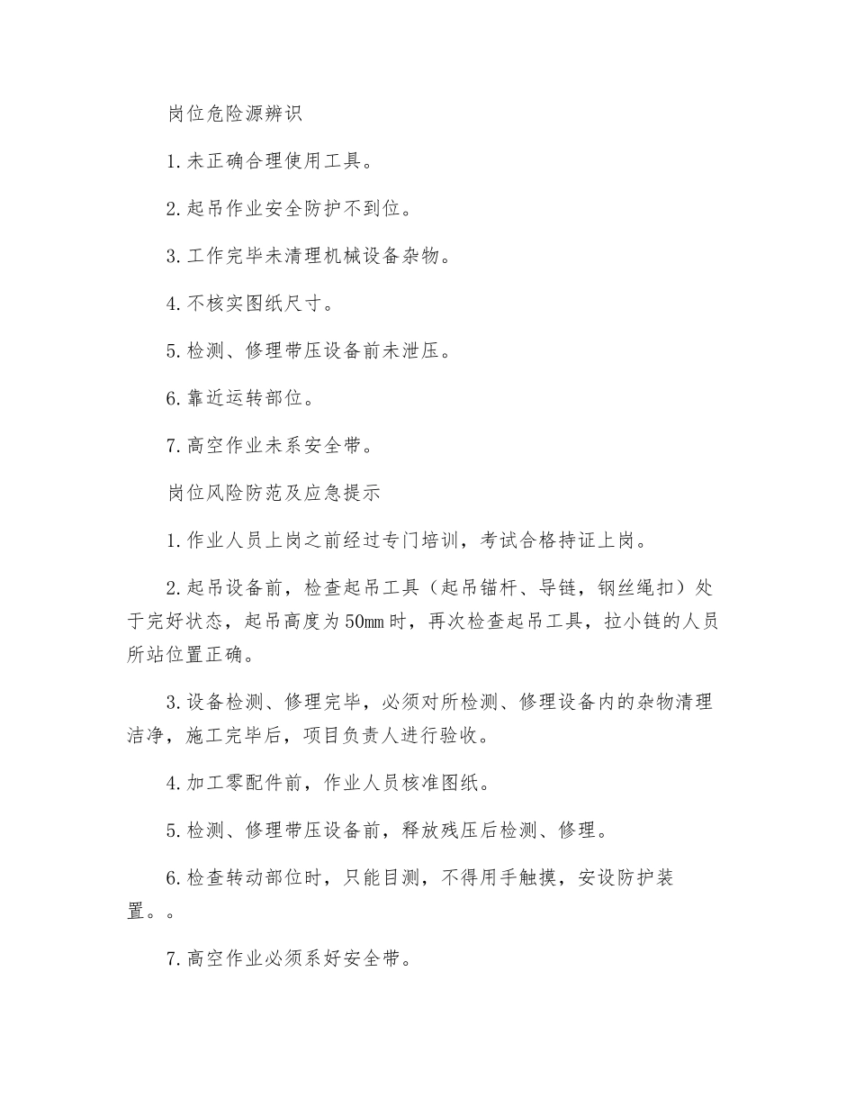 井下维修电工岗位风险提示卡_第3页