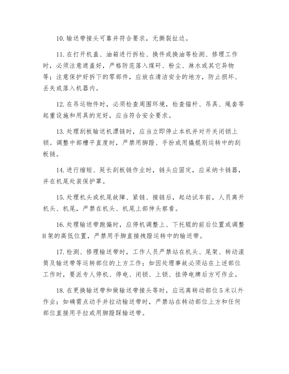 井下维修钳工安全技术操作规程_第3页