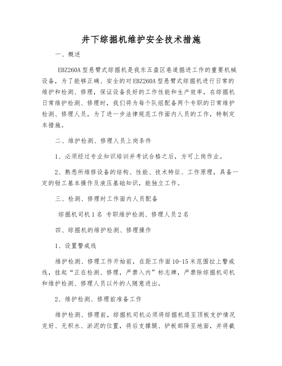 井下综掘机维护安全技术措施_第1页