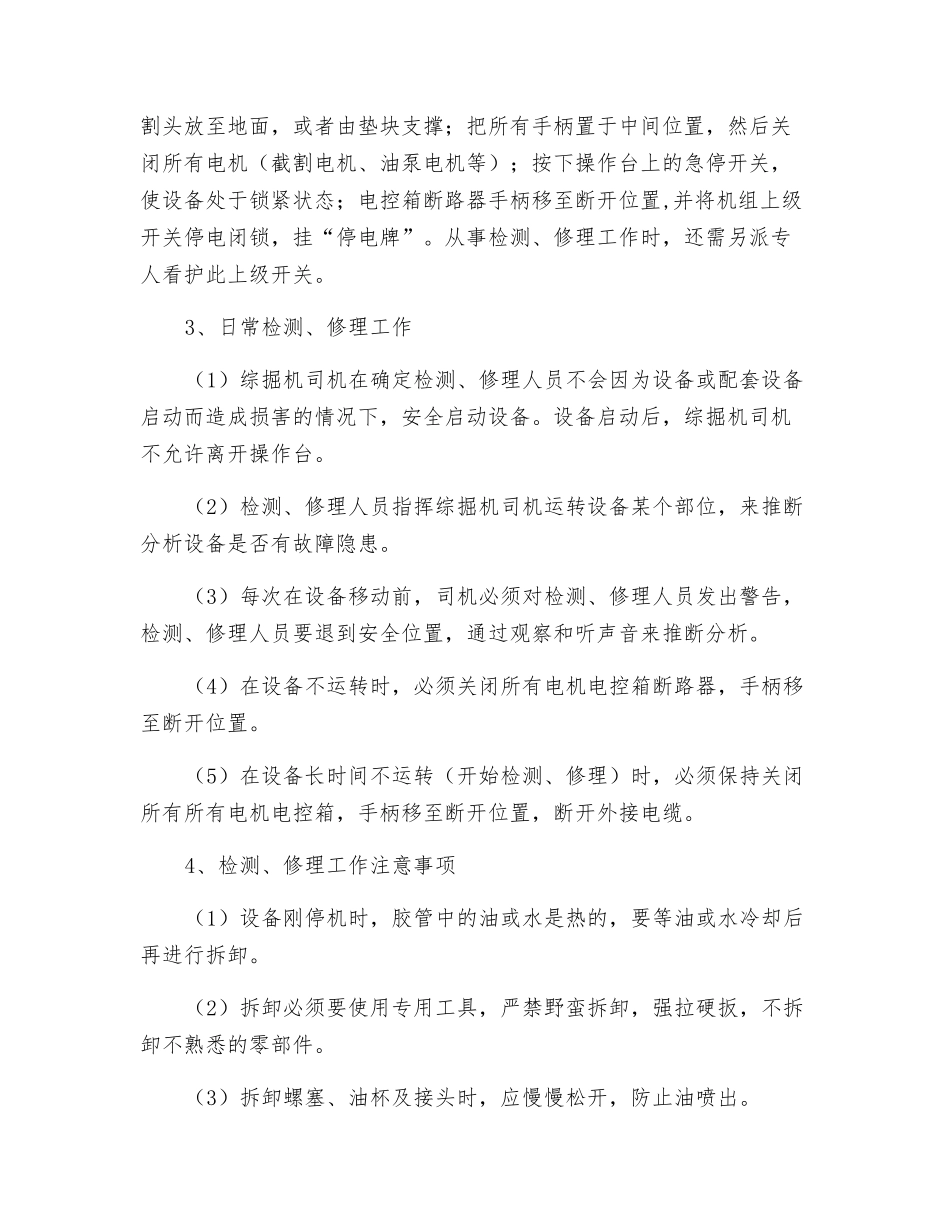 井下综掘机维护安全技术措施_第2页