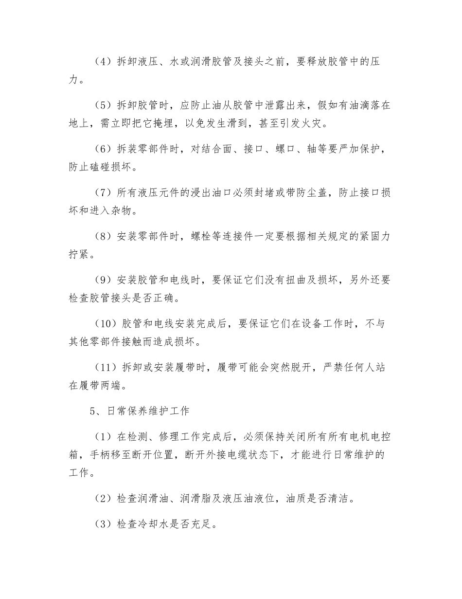 井下综掘机维护安全技术措施_第3页