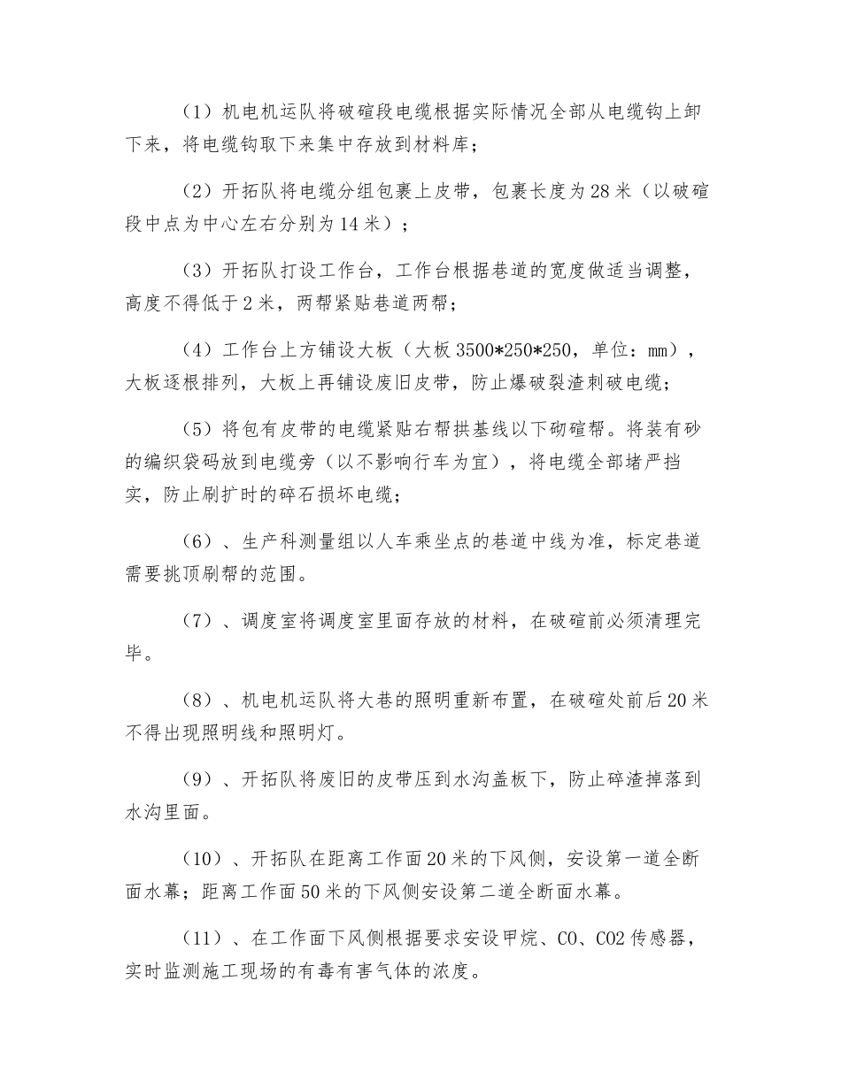 井下调度室附近破碹安全技术措施_第2页