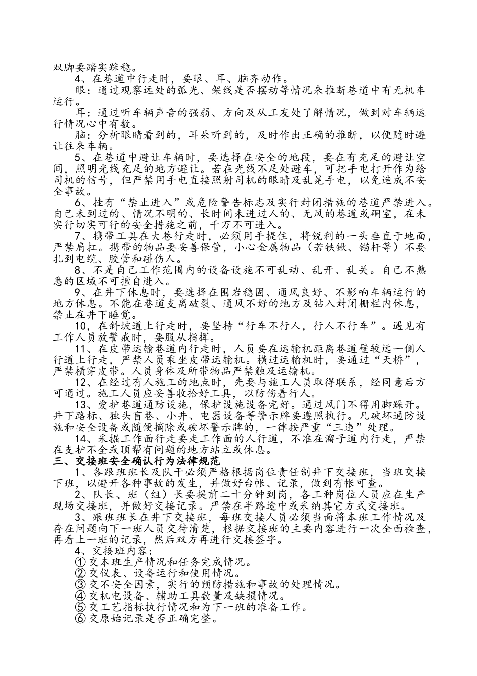 井下行为规范七步法标准_第2页