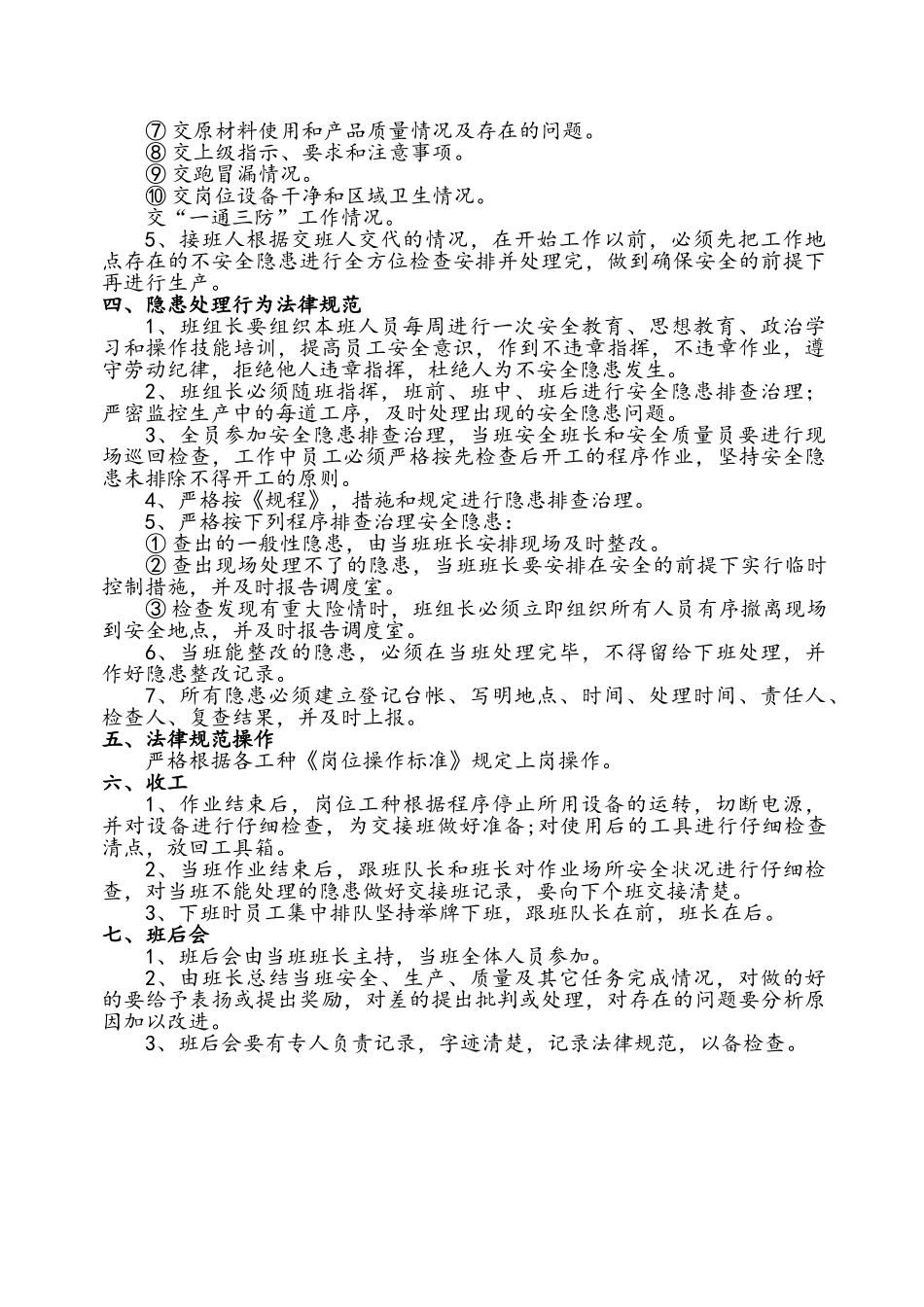 井下行为规范七步法标准_第3页