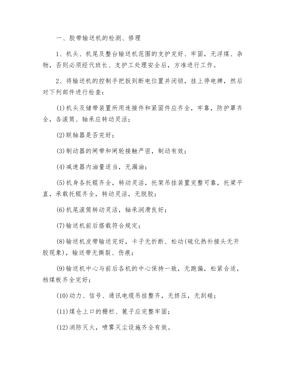 井下运输系统检修技术措施_第2页