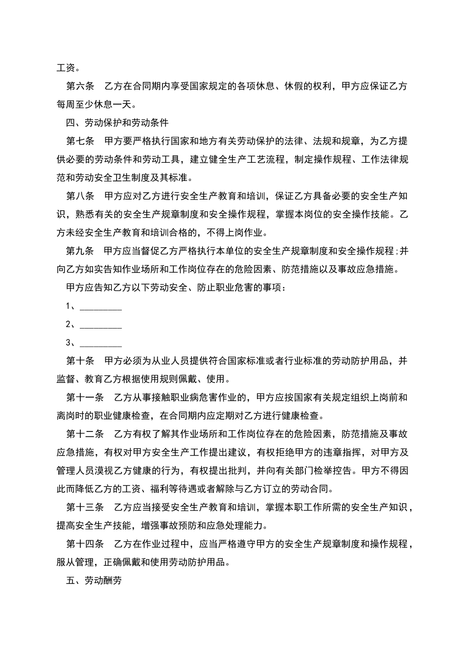 井下行业劳动协议书_第2页