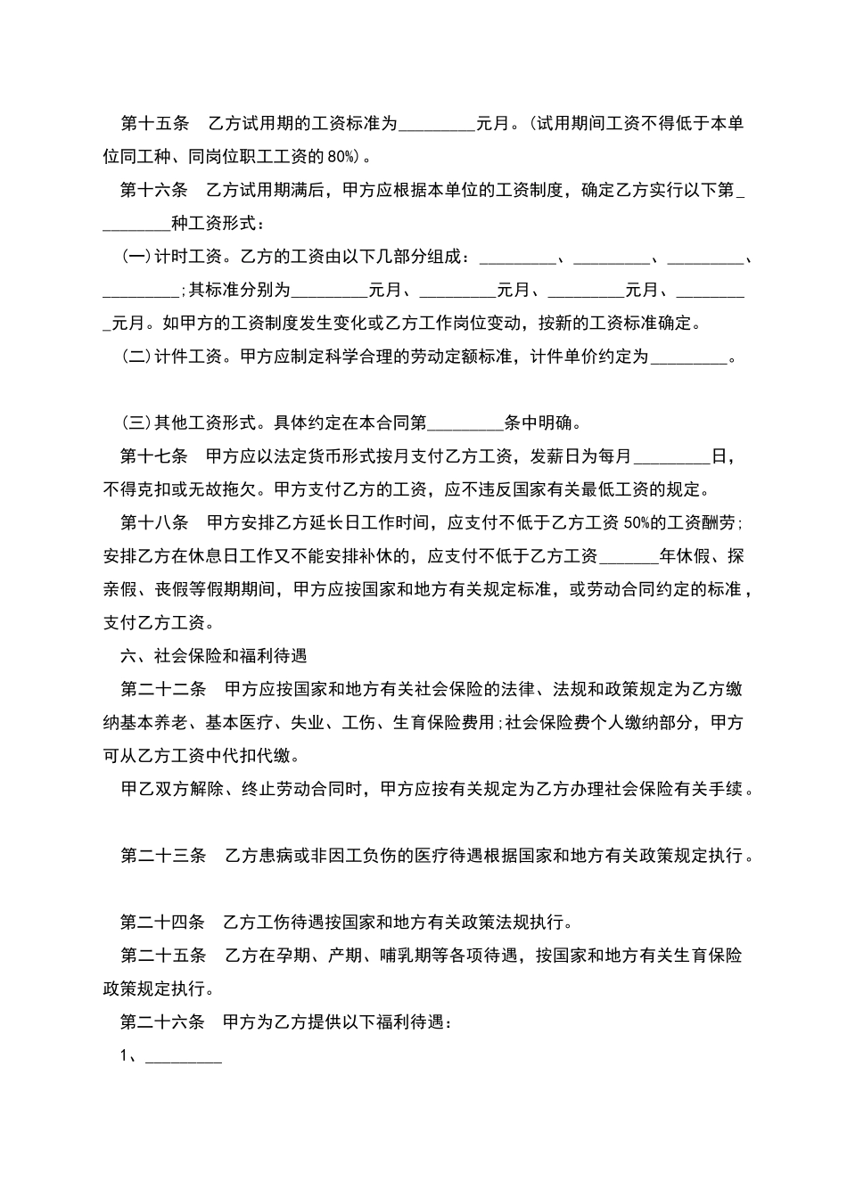 井下行业劳动协议书_第3页