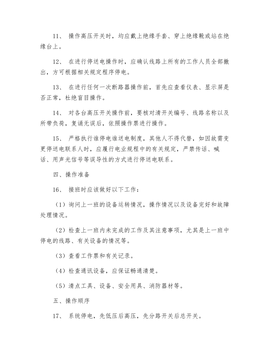 井下配电工安全技术操作规程_第2页