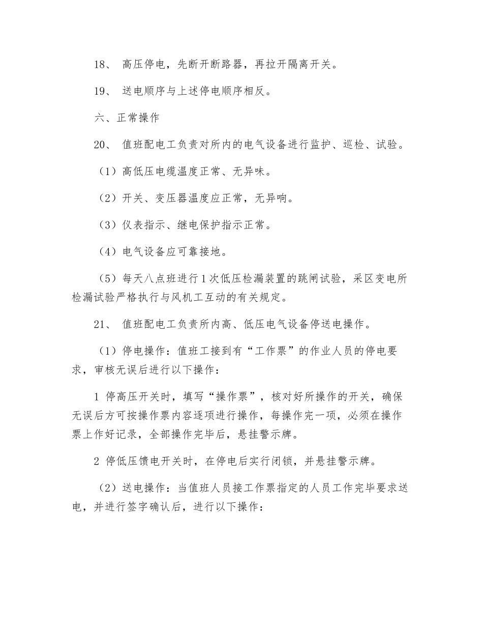 井下配电工安全技术操作规程_第3页