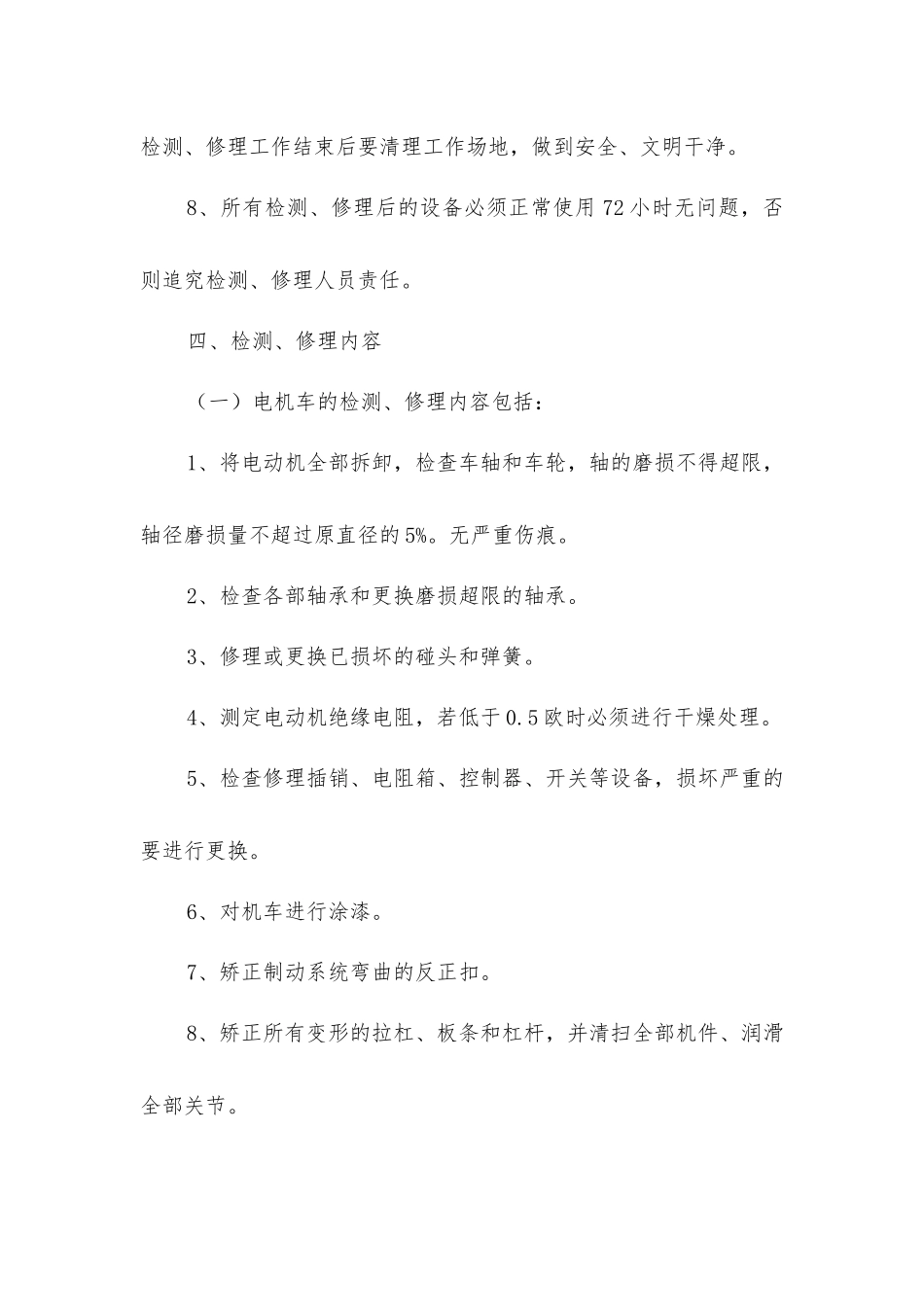 井下运输设备检修安全技术措施_第3页