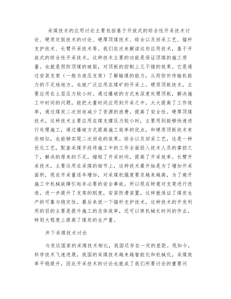 井下采煤技术与工艺现状及选择应用的研究_第2页