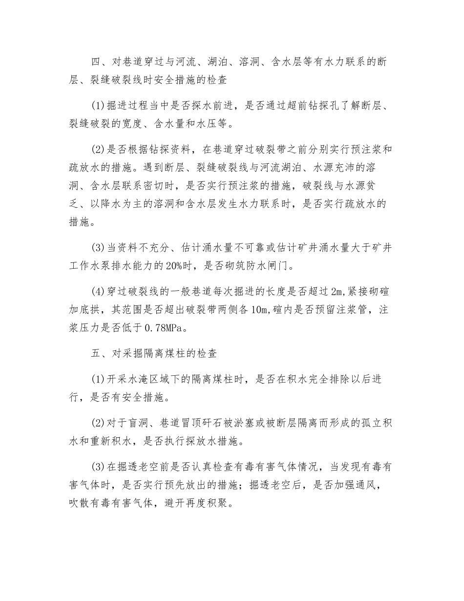 井下防治水系统安全检查_第3页