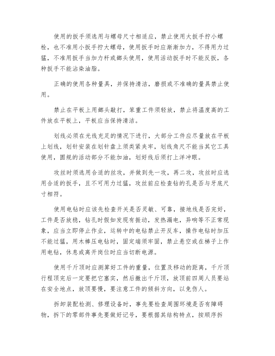 井下钳工安全操作规程_第2页