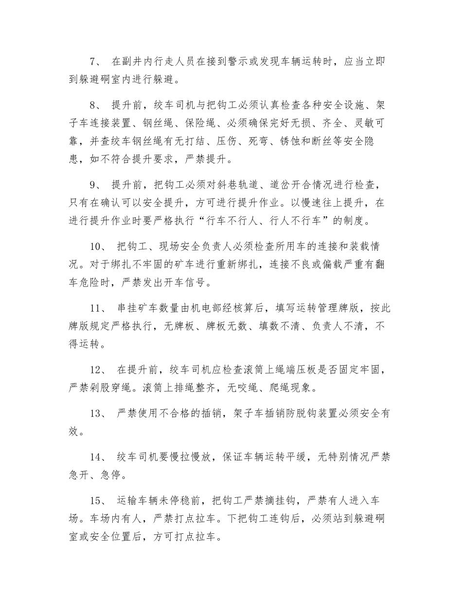 井下轨道运输安全技术措施_第2页