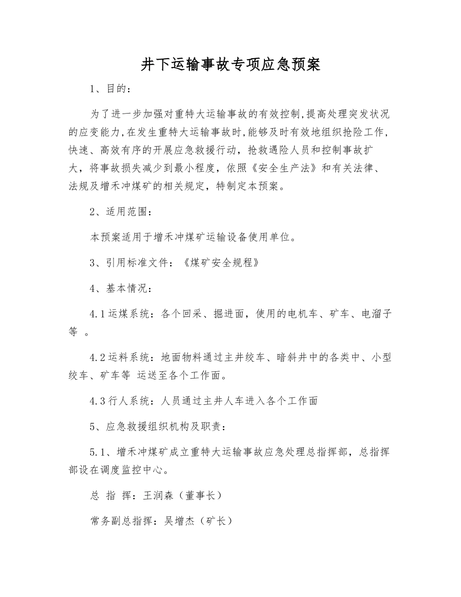 井下运输事故专项应急预案_第2页