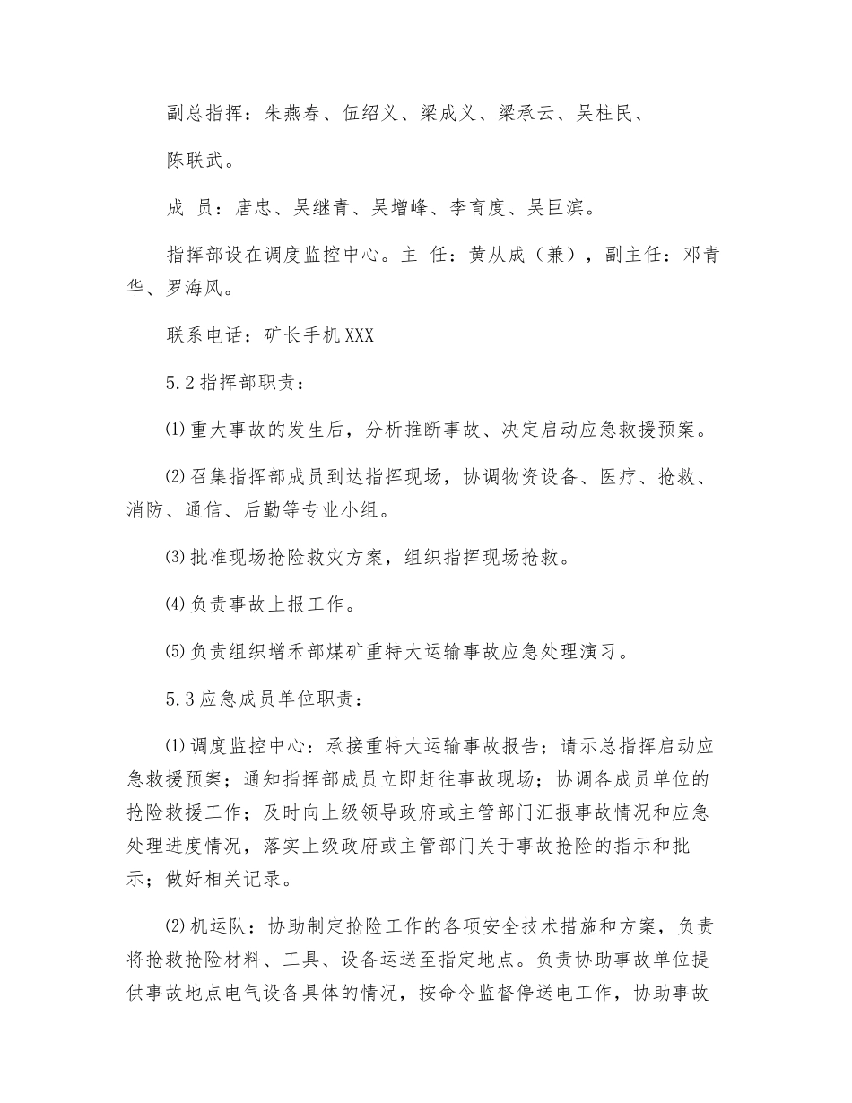 井下运输事故专项应急预案_第3页