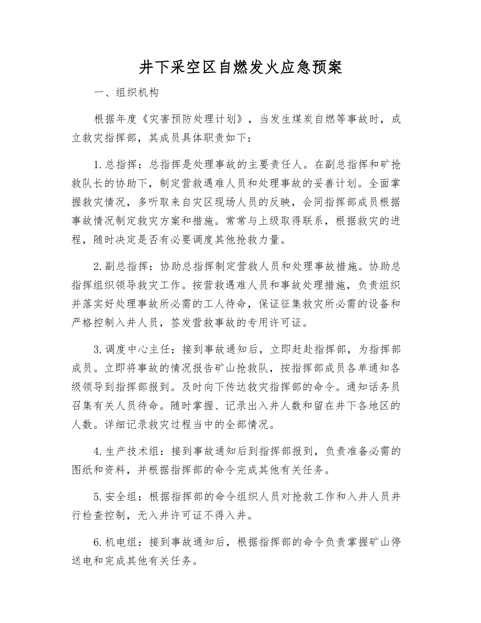 井下采空区自燃发火应急预案_第2页