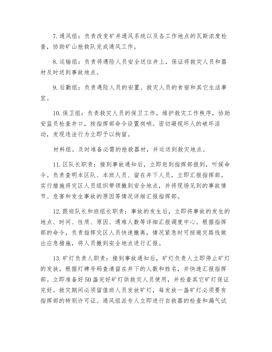 井下采空区自燃发火应急预案_第3页