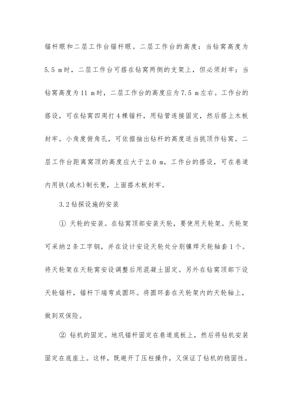 井下钻探高承压水安全施工技术_第3页