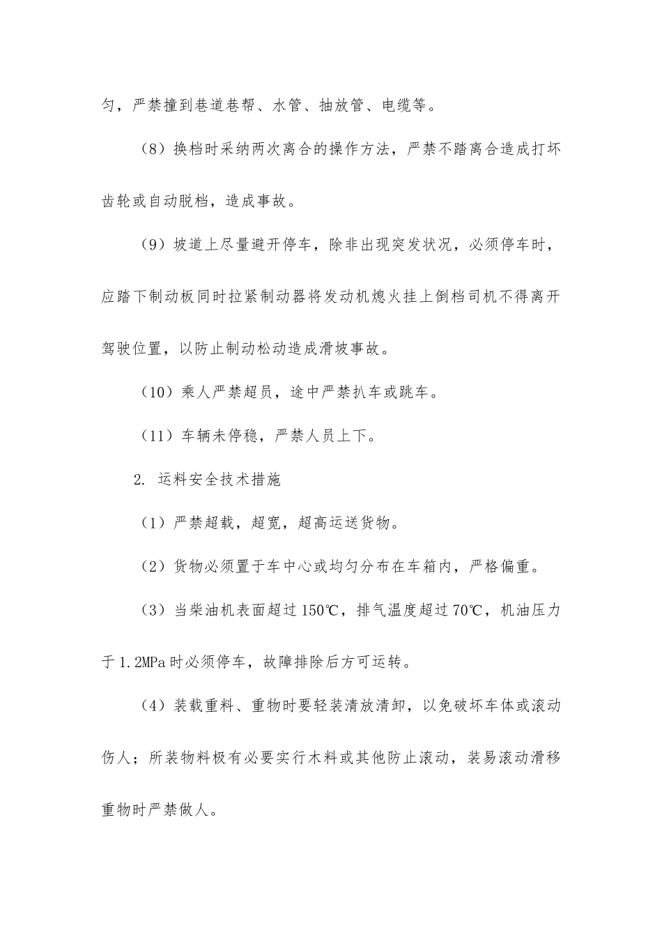 井下防爆三轮车运输安全技术措施_第3页