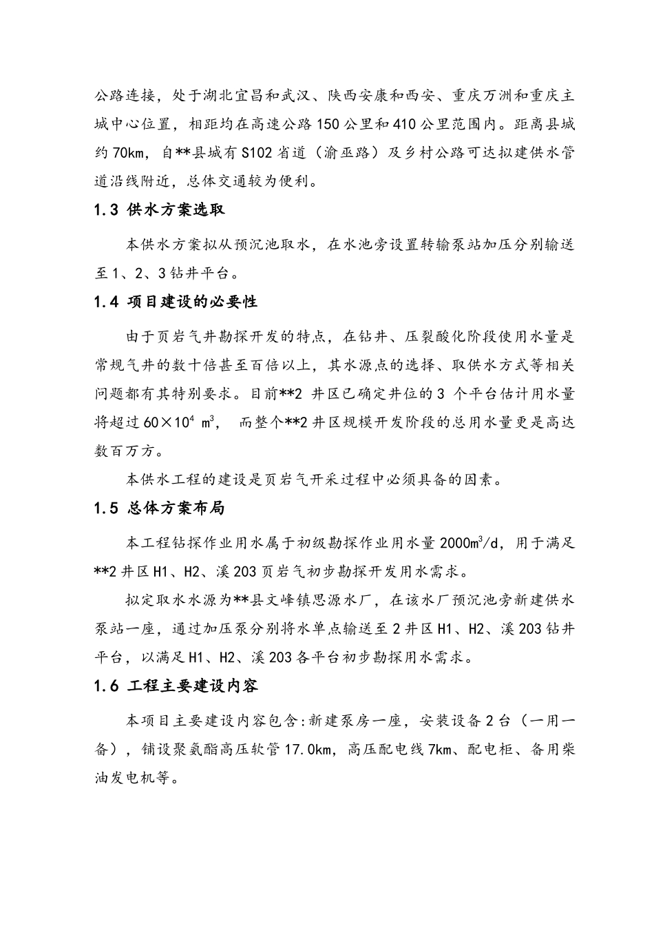 井区钻井用主供水管线工程方案_第2页
