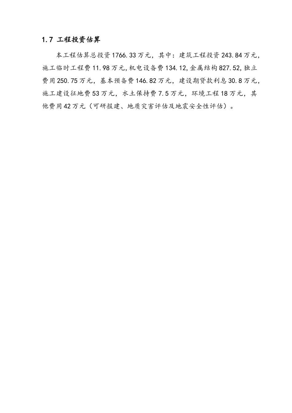 井区钻井用主供水管线工程方案_第3页