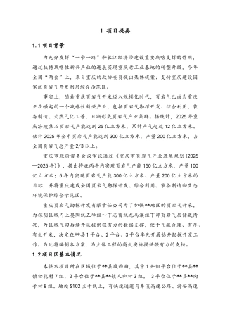 井区钻井用主供水管线工程方案