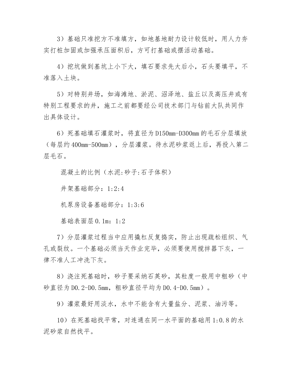 井场与基础施工安全规程_第2页