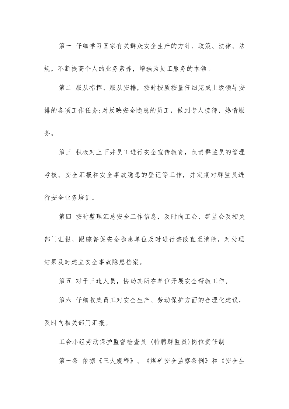 井口群众安全工作站制度汇编_第2页