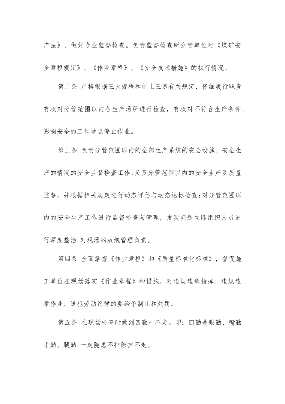 井口群众安全工作站制度汇编_第3页