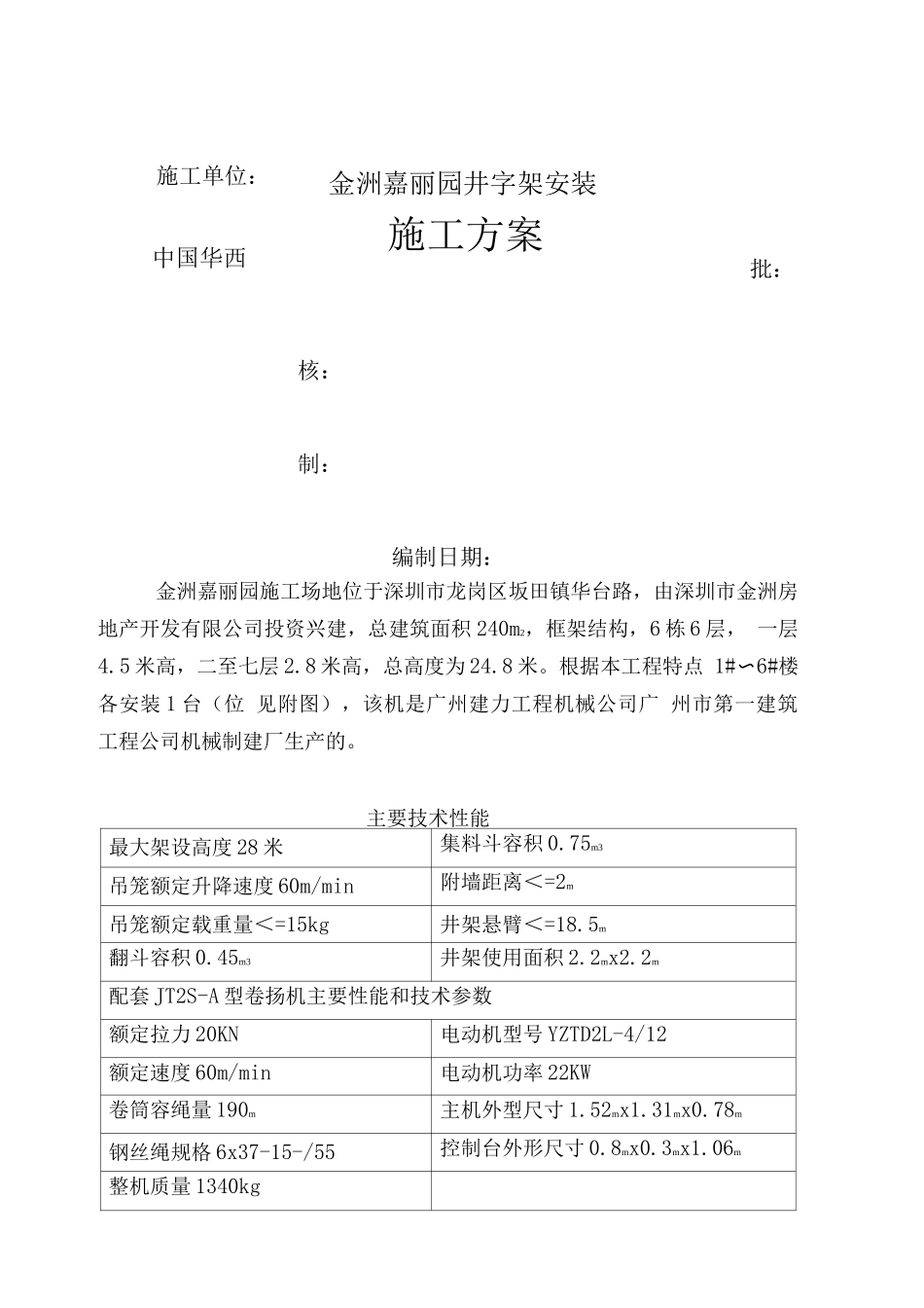 井字架安装施工方案_第2页