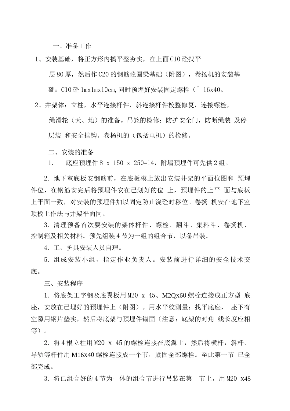 井字架安装施工方案_第3页