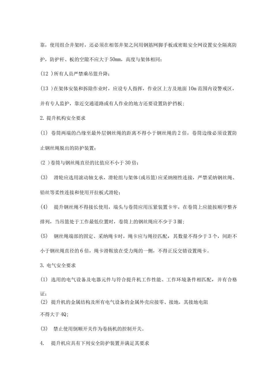 井字架、外电线路防护架搭拆作业安全应知应会_第2页