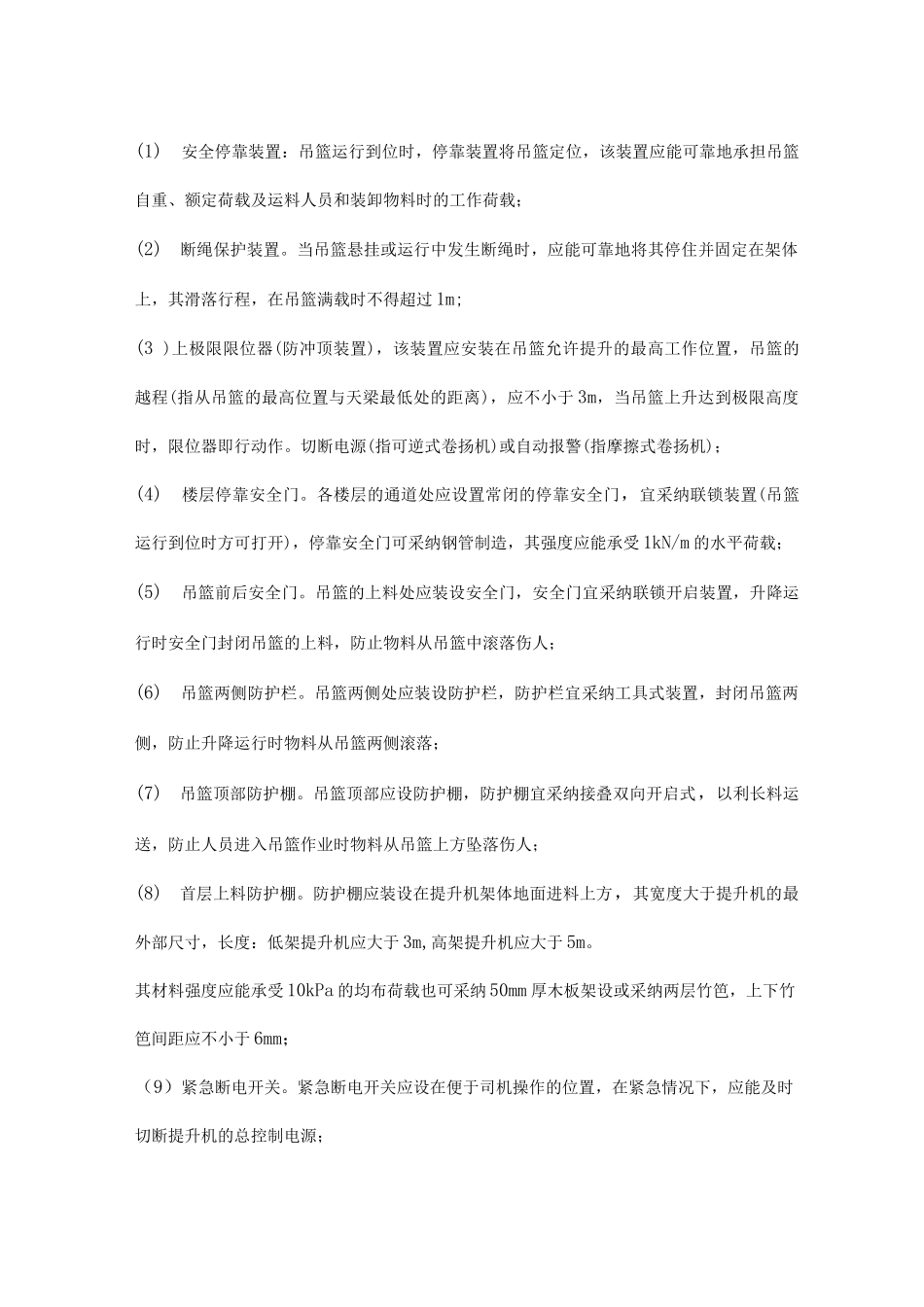 井字架、外电线路防护架搭拆作业安全应知应会_第3页