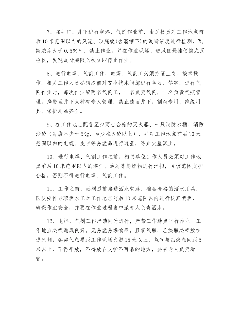 井口及井下电气焊作业专项安全技术措施_第2页
