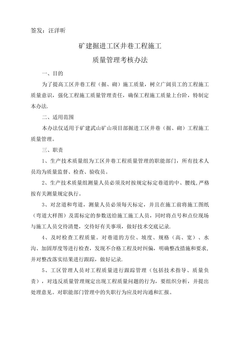 井巷工程施工质量考核办法3_第1页