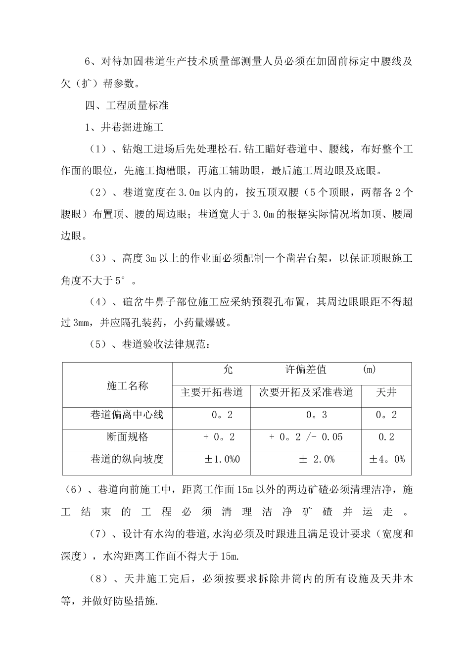 井巷工程施工质量考核办法3_第2页