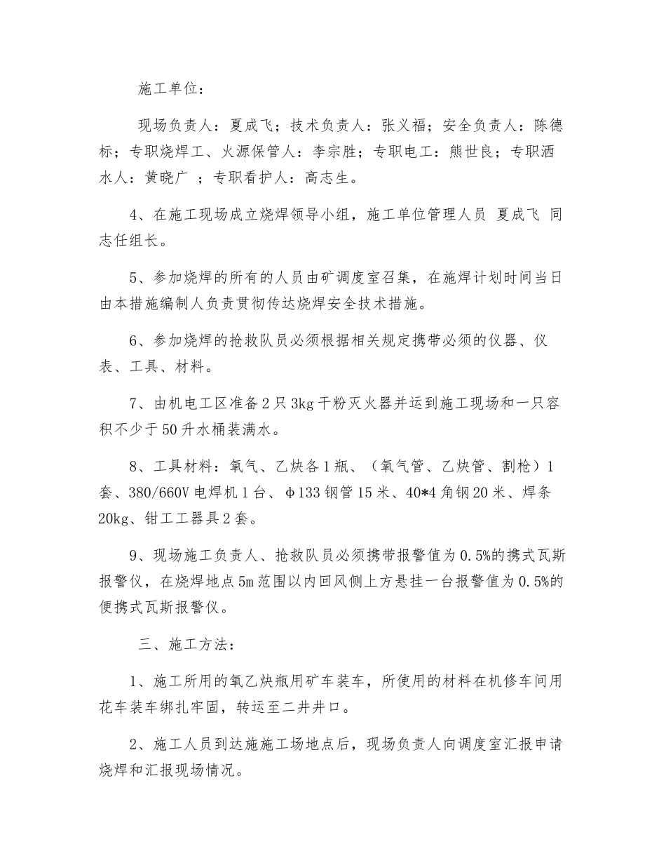 井口水管整改烧焊安全技术措施_第2页